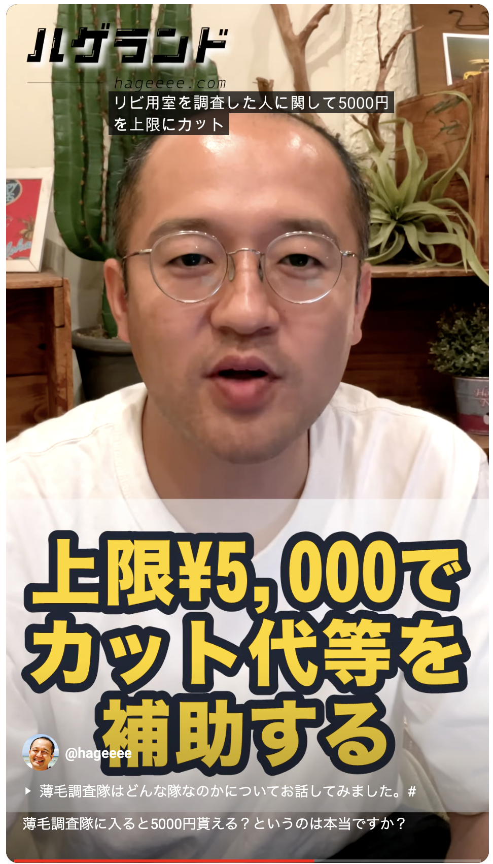 薄毛調査隊に入隊すると5,000円がもらえるって本当ですか？